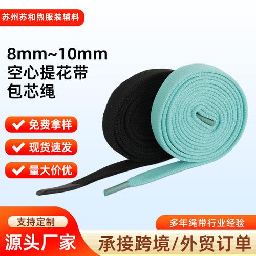 10mm服装卫衣帽抽绳彩色鞋帽箱包束口绳扁绳厂